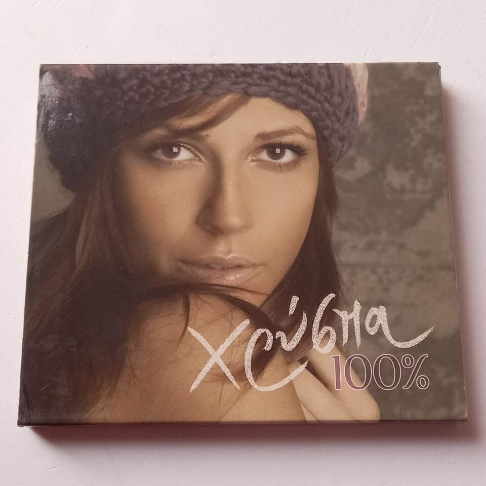 HRISPA - 100% (2005) - CD + DVD 2.EL