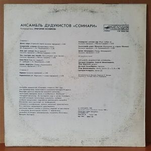 DUDUK ENSEMBLE SOINARI - GRIGORY KSOVRELI (1988) - MELODIA LP 2.EL PLAK