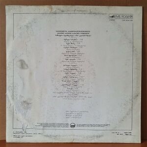 GEORGIAN FOLK MUSIC ORCHESTRA OF THE GEORGIAN RADIO AND TV COMMITTEE (1986) - MELODIA LP 2.EL PLAK