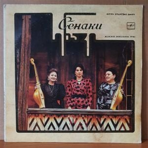 FEMALE VOCAL TRIO SENAKI - MINGRELIAN SONGS (1990) - MELODIA LP 2.EL PLAK