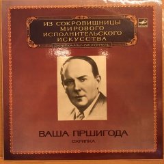 VASA PRIHODA (VIOLIN) PLAYS DVORAK, JENO HUBAY, SMETANA, TOSELLI, DRDLA, CERNY 1981 2.EL PLAK