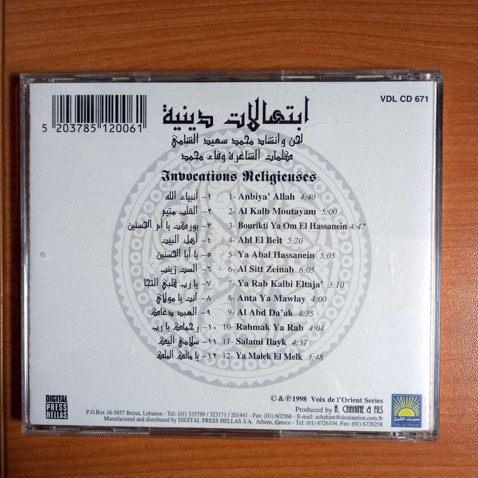 MOHAMAD SAID AL CHAMI-INVOCATIONS RELIGIEUSES (1998) - CD 2.EL