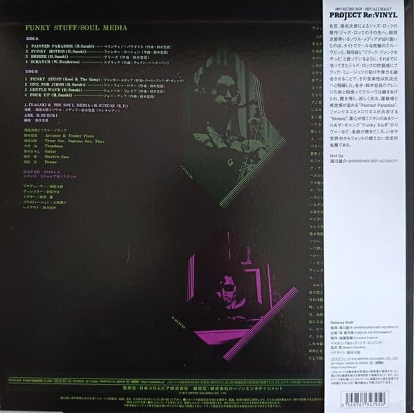 JIRO INAGAKI & HIS SOUL MEDIA - FUNKY STUFF (1975) - LP JAPAN JAZZ 2025 COLOURED EDITION SIFIR PLAK
