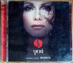 DESPINA VANDI - GIA (2001) - 2CD 2.EL