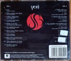 DESPINA VANDI - GIA (2001) - 2CD 2.EL