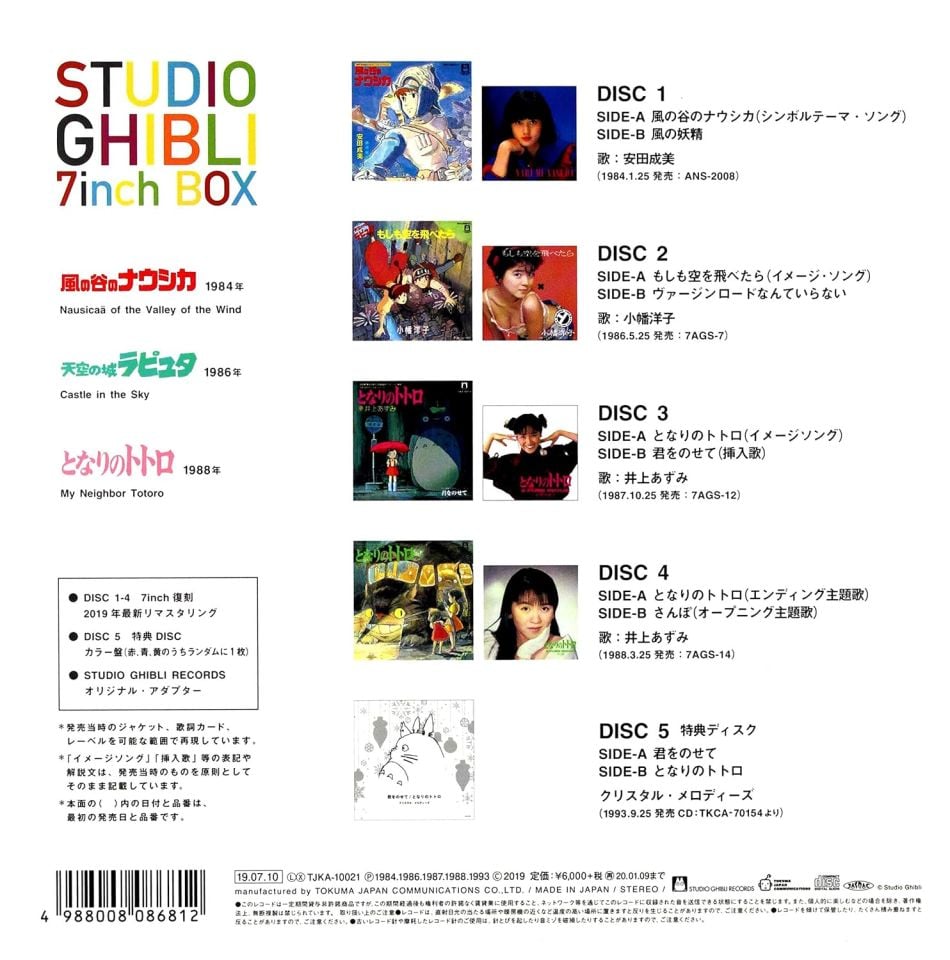 STUDIO GHIBLI 7 INCH BOX - JOE HISAISHI MY NEIGHBOR TOTORO / CASTLE IN THE SKY / NAUSICAA OF THE VALLEY... (2019) - 5 x 7'' VINYL RECORD COLOURED EDITION BOX SET SIFIR PLAK