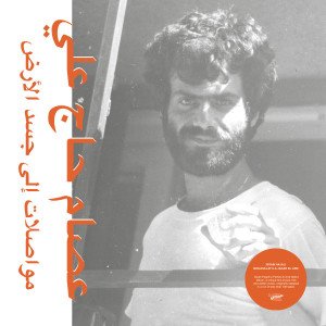 ISSAM HAJALI - MOUASALAT ILA JACAD EL ARD - LP 2019 EDITION HABIBI FUNK SIFIR PLAK