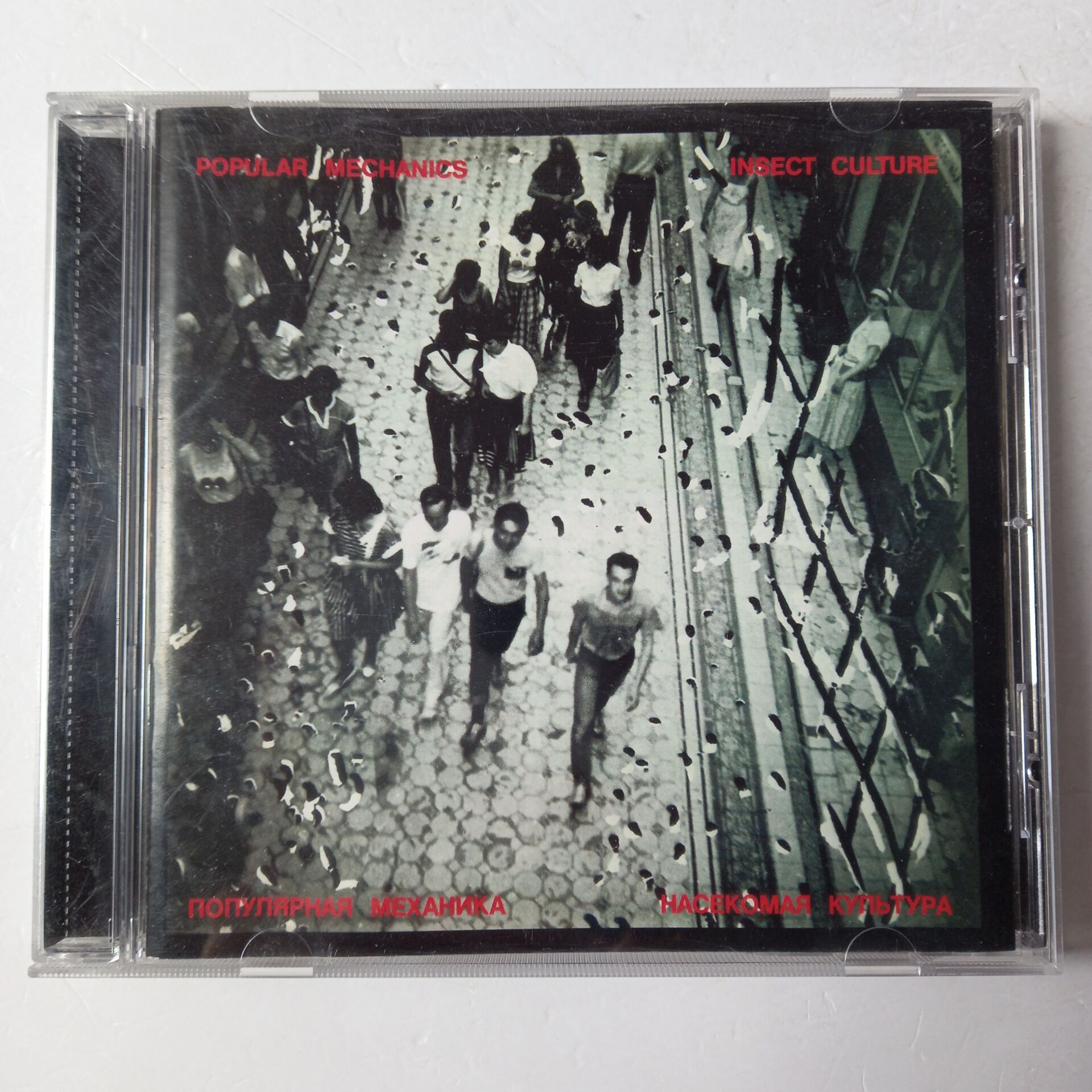 POPULAR MECHANICS – INSECT CULTURE (1987) - CD 2.EL