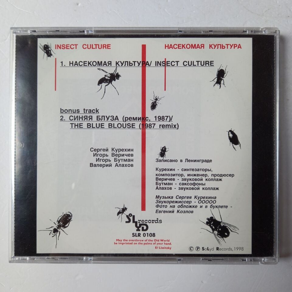 POPULAR MECHANICS – INSECT CULTURE (1987) - CD 2.EL
