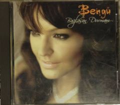 BENGÜ - BAĞLASAN DURMAM (2005) - CD 2.EL