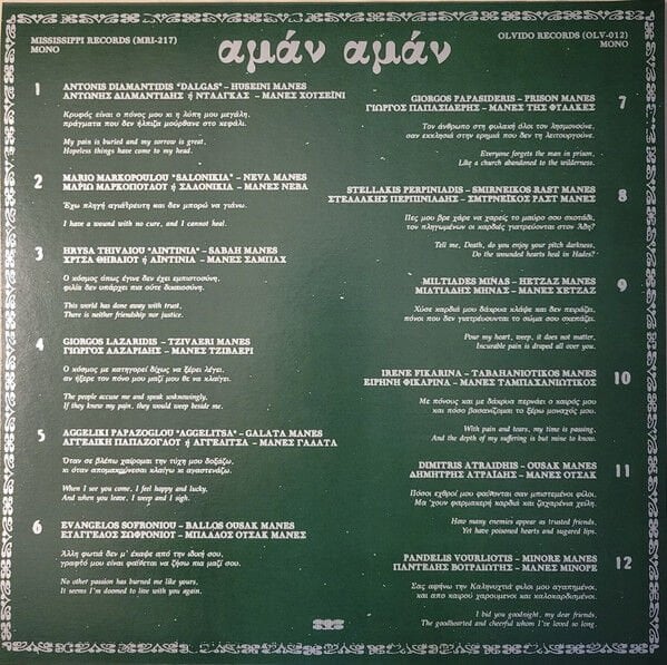 AMAN AMAN - GREEK ANATOLIAN LAMENTS / VARIOUS ARTISTS REMBETIKO (2026) - LP COMPILATION MONO SIFIR PLAK