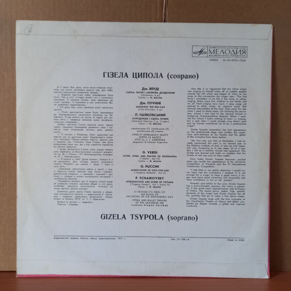 GIZELA TSYPOLA [SOPRANO] / VERDI, PUCCINI, TCHAIKOVSKY (1977) - LP 2.EL PLAK
