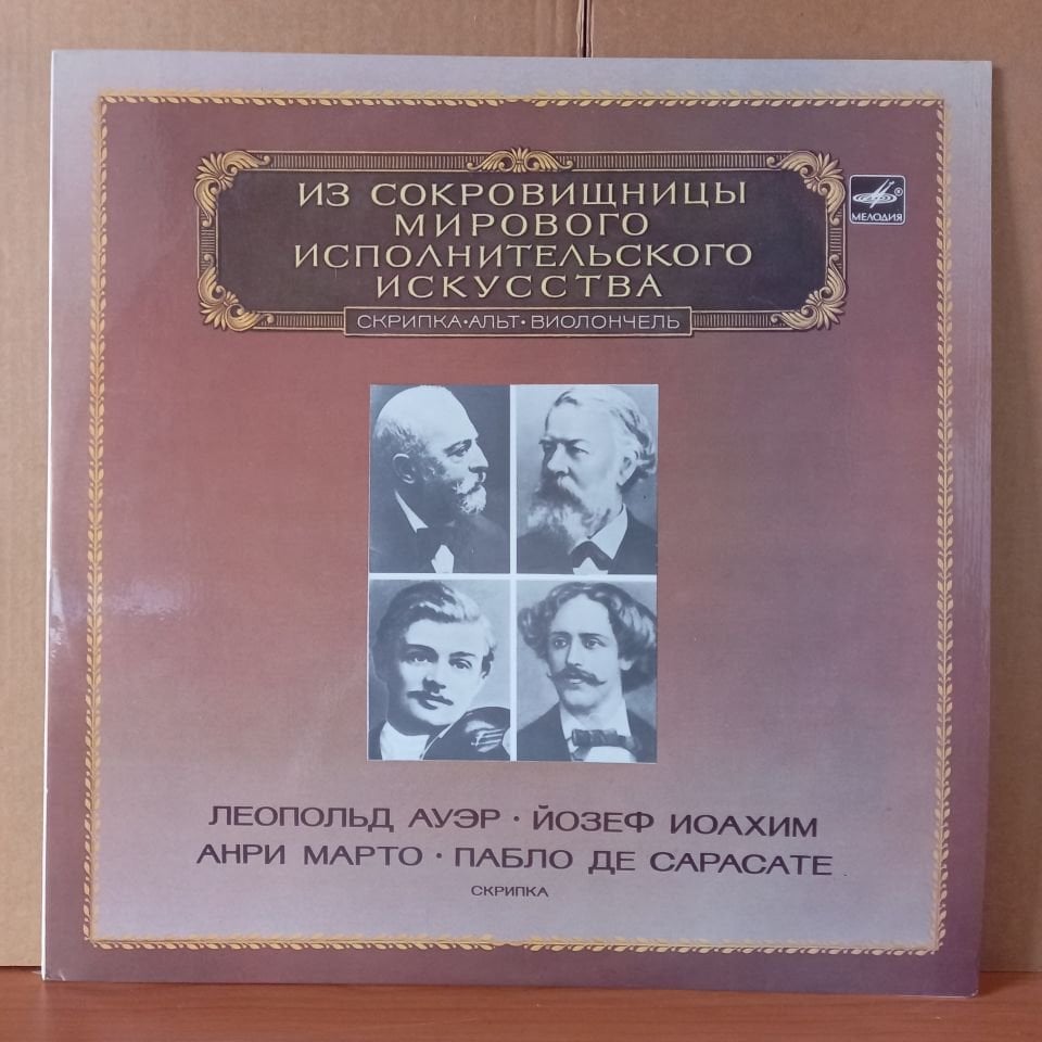 JOSEPH JOACHIMİ LEOPOLD AUER, HENRI MARTEAU, PABLO DE SARASATE / BACH, BRAHMS, TCHAIKOVSKY, CHOPIN (1983) - LP 2.EL PLAK