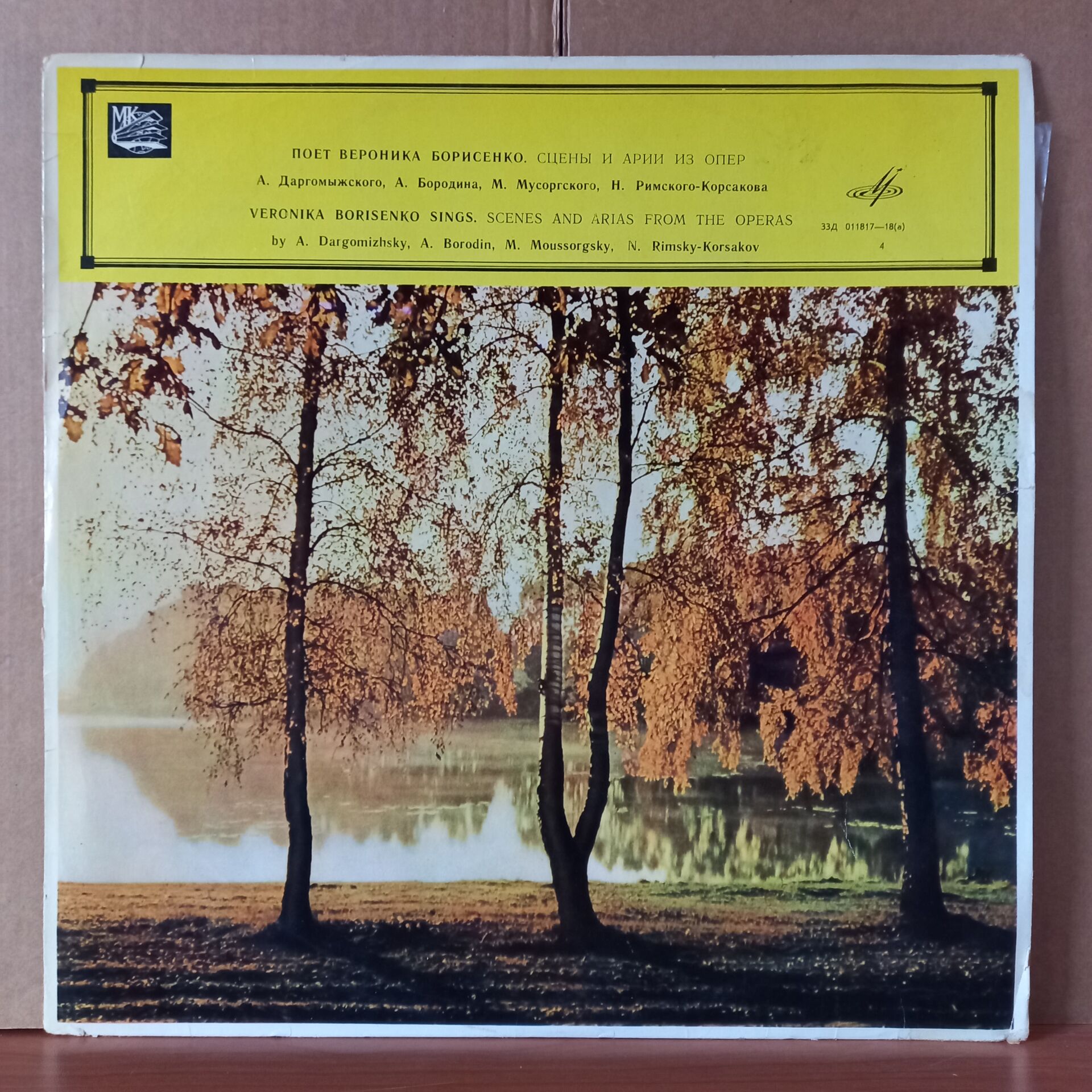 VERONIKA BORISENKO SINGS SCENES AND ARIAS FROM THE OPERAS BY DARGOMIZHSKY, BORODIN, MOUSSORGSKY, RIMSKY-KORSAKOV - LP 2.EL PLAK