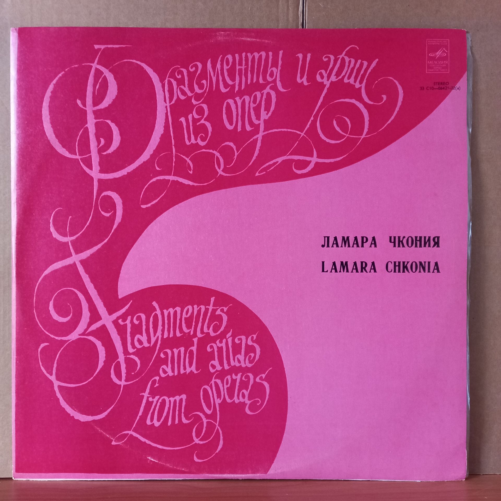 LAMARA CHKONIA / FRAGMENTS AND ARIAS FROM OPERAS / HANDEL, MOZART, MASSENET, VERDI, GOUNOD, PUCCINI - LP 2.EL PLAK