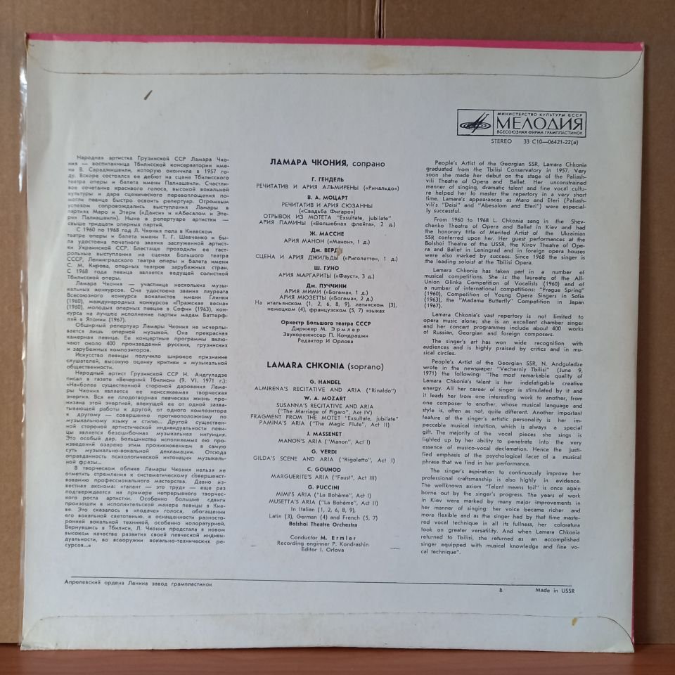 LAMARA CHKONIA / FRAGMENTS AND ARIAS FROM OPERAS / HANDEL, MOZART, MASSENET, VERDI, GOUNOD, PUCCINI - LP 2.EL PLAK