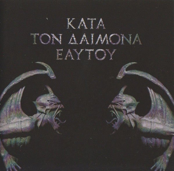 ROTTING CHRIST – ΚΑΤΆ ΤΟΝ ΔΑΊΜΟΝΑ ΕΑΥΤΟΎ (2013) - CD SIFIR