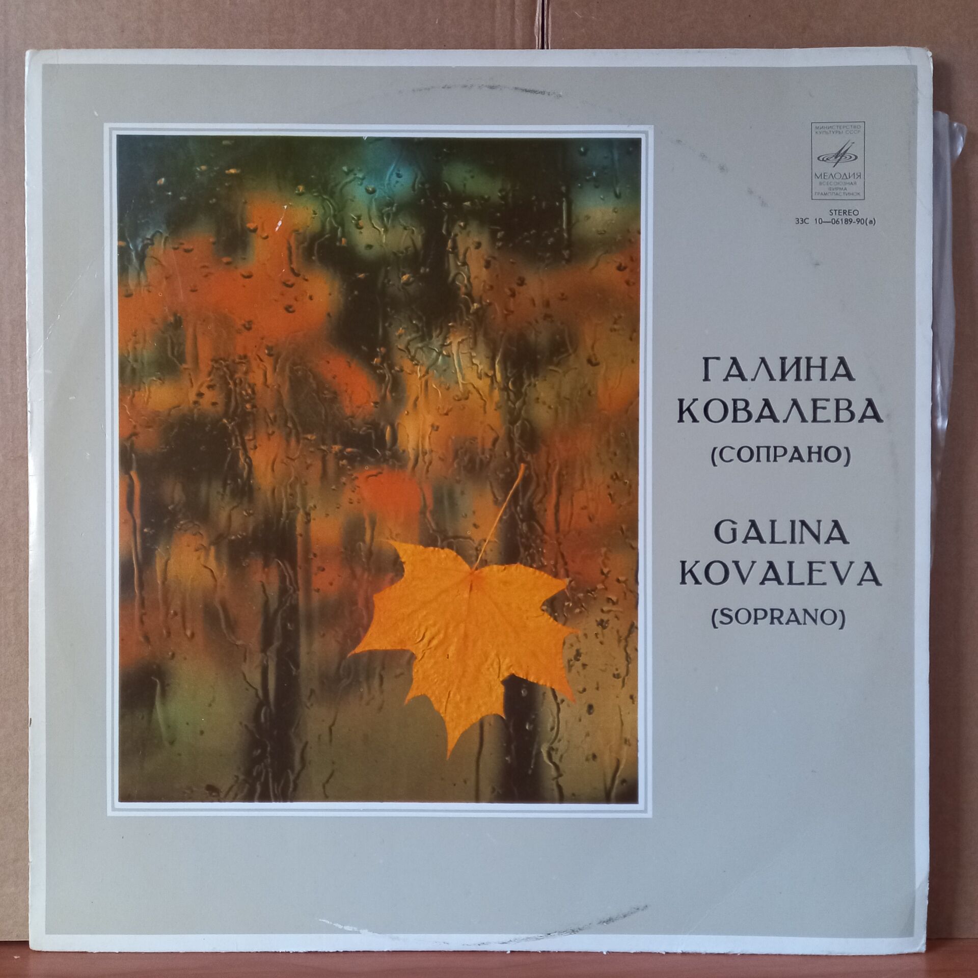 GALINA KOVALEVA [SOPRANO] / VERDI, BELLINI, DONIZETTI, THOMAS, MASSENET - LP 2.EL PLAK