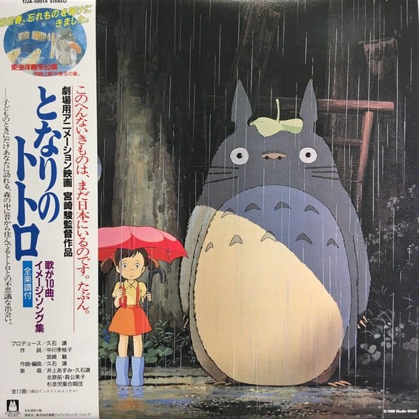 MY NEIGHBOR TOTORO  (HAYAO MIYAZAKI 1998) - SOUNDTRACK IMAGE ALBUM JOE HISAISHI (1988) - LP STUDIO GHIBLI 2018 RSD EXCLUSIVE REISSUE JAPON BASKI SIFIR PLAK