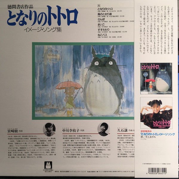 MY NEIGHBOR TOTORO  (HAYAO MIYAZAKI 1998) - SOUNDTRACK IMAGE ALBUM JOE HISAISHI (1988) - LP STUDIO GHIBLI 2018 RSD EXCLUSIVE REISSUE JAPON BASKI SIFIR PLAK