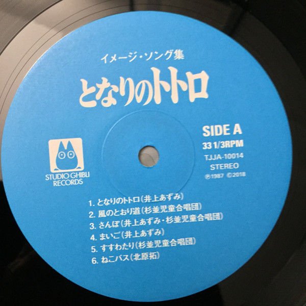 MY NEIGHBOR TOTORO  (HAYAO MIYAZAKI 1998) - SOUNDTRACK IMAGE ALBUM JOE HISAISHI (1988) - LP STUDIO GHIBLI 2018 RSD EXCLUSIVE REISSUE JAPON BASKI SIFIR PLAK