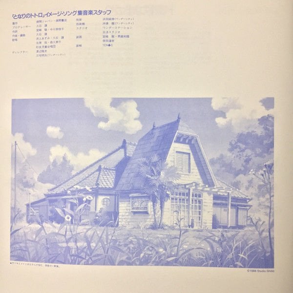 MY NEIGHBOR TOTORO  (HAYAO MIYAZAKI 1998) - SOUNDTRACK IMAGE ALBUM JOE HISAISHI (1988) - LP STUDIO GHIBLI 2018 RSD EXCLUSIVE REISSUE JAPON BASKI SIFIR PLAK