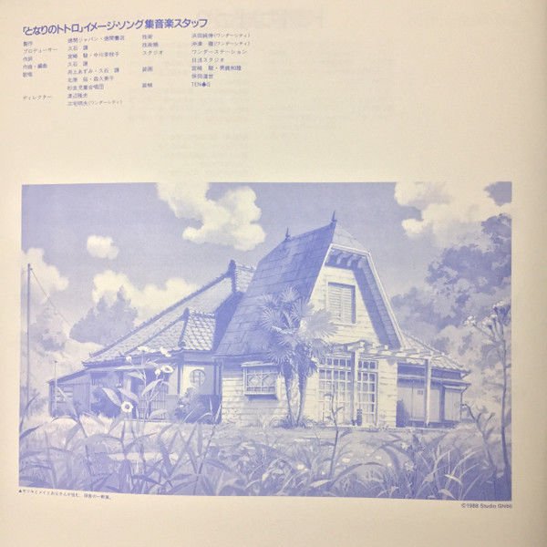 MY NEIGHBOR TOTORO  (HAYAO MIYAZAKI 1998) - SOUNDTRACK IMAGE ALBUM JOE HISAISHI (1988) - LP STUDIO GHIBLI 2018 RSD EXCLUSIVE REISSUE JAPON BASKI SIFIR PLAK