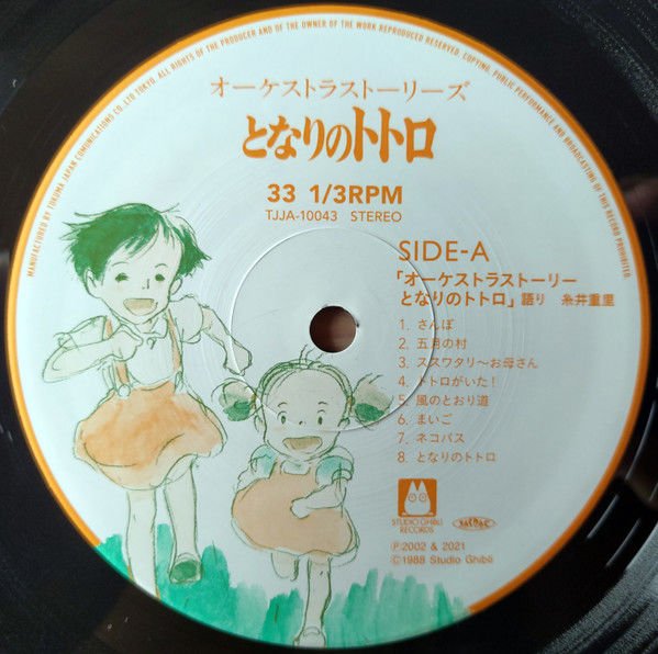 MY NEIGHBOR TOTORO SOUNDTRACK / ORCHESTRA STORIES - JOE HISAISHI (1988) - LP STUDIO GHIBLI / HAYAO MIYAZAKI 2021 REISSUE JAPON BASKI SIFIR PLAK