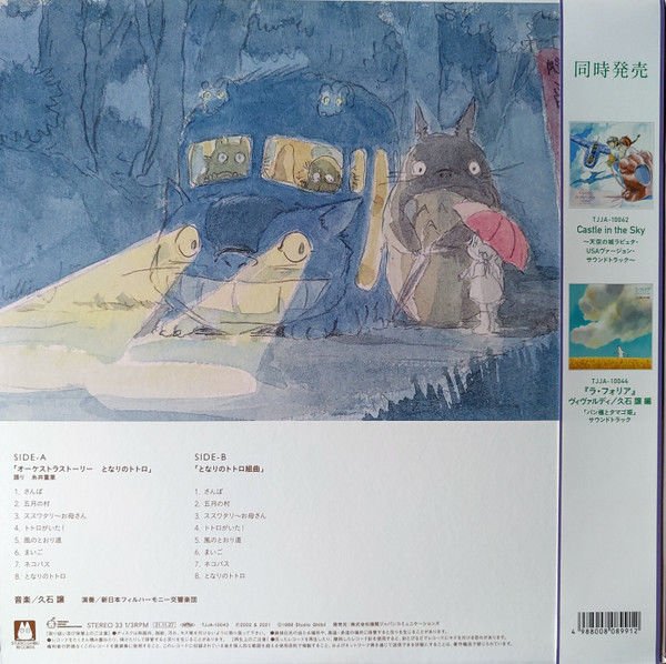 MY NEIGHBOR TOTORO SOUNDTRACK / ORCHESTRA STORIES - JOE HISAISHI (1988) - LP STUDIO GHIBLI / HAYAO MIYAZAKI 2021 REISSUE JAPON BASKI SIFIR PLAK
