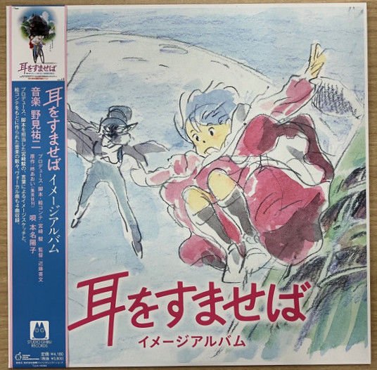 WHISPER OF THE HEART (YU TAKAMI, 1995) - SOUNDTRACK STUIO GHIBLI LP 2024 EDITION SIFIR PLAK