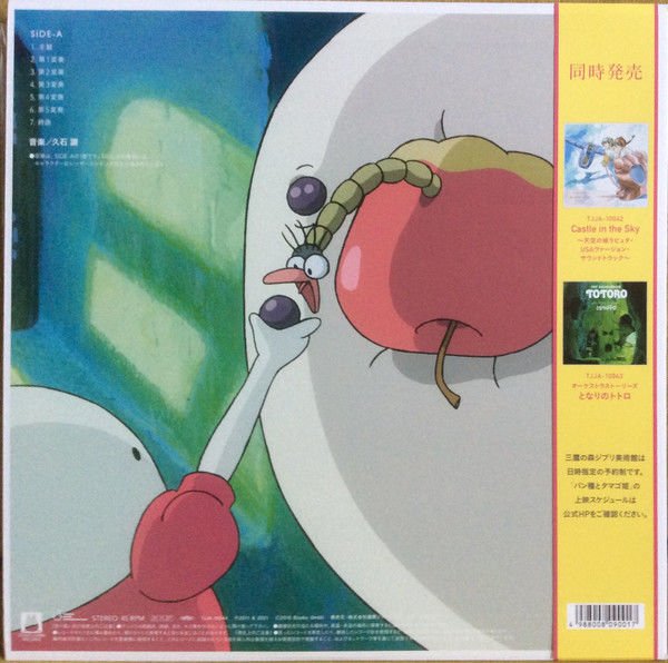 MR. DOUGH AND THE EGG PRINCESS (2010) - SOUNDTRACK / JOE HISAISHI - STUDIO GHIBLI LP 2021 EDITION SIFIR PLAK