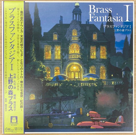 BRASS FANTASIA I  (1994) -  JOE HISAISHI - STUDIO GHIBLI LP 2022 EDITION SIFIR PLAK