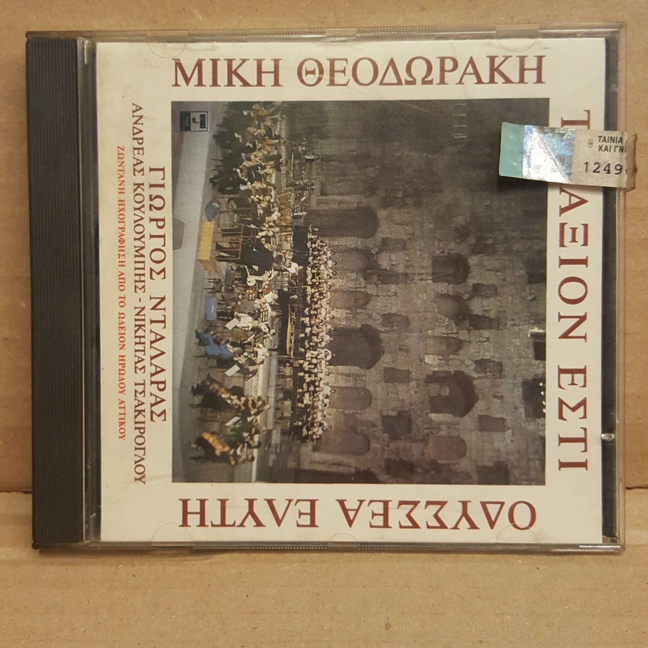 MIKIS THEODORAKIS - AXION ESTI (1988) -CD MINOS 2.EL