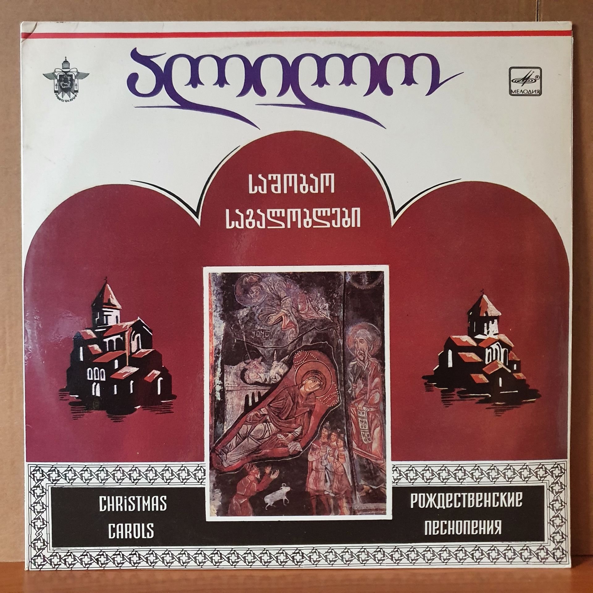 CHRISTMAS CAROLS (1990) - GÜRCİSTAN LP 2.EL PLAK